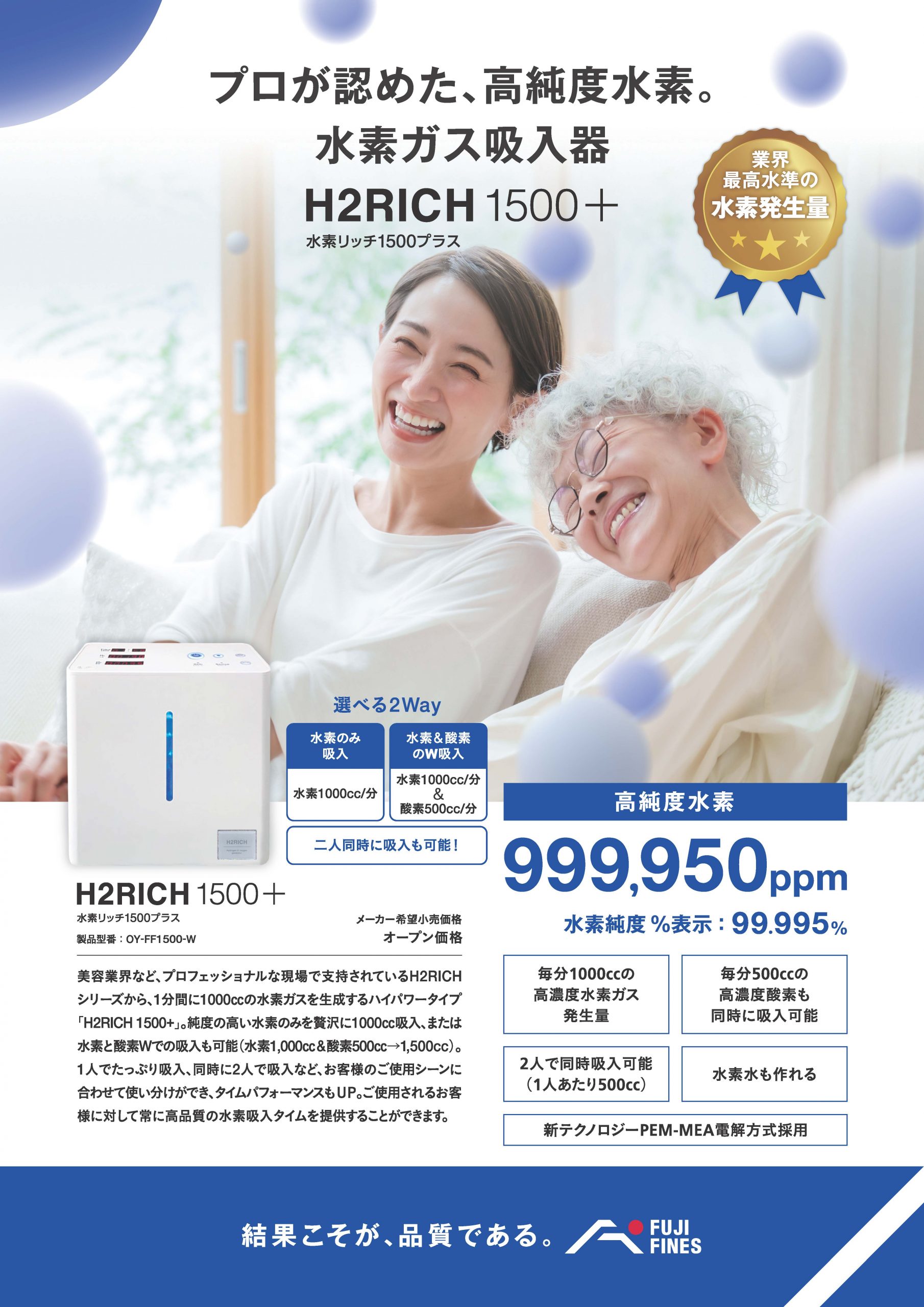 水素ガス吸入器H2RICH1500+(水素リッチ1500プラス)｜商品情報｜クリエイト株式会社