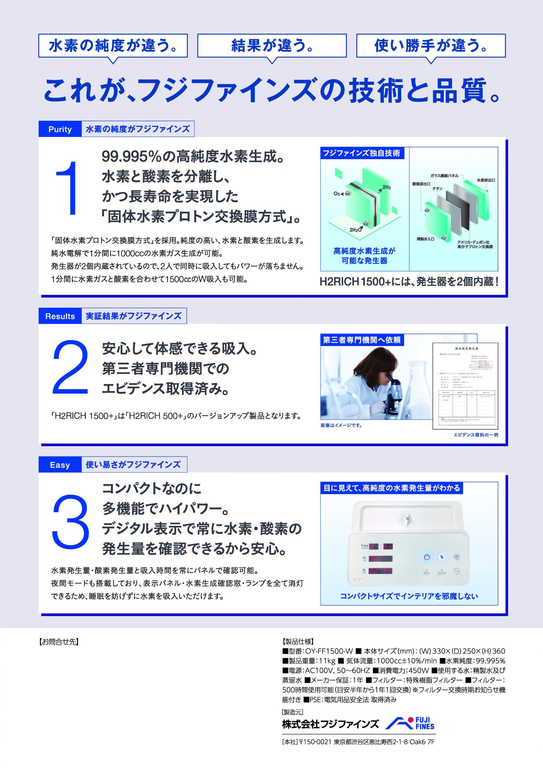 水素ガス吸入器H2RICH1500+(水素リッチ1500プラス)｜商品情報｜クリエイト株式会社