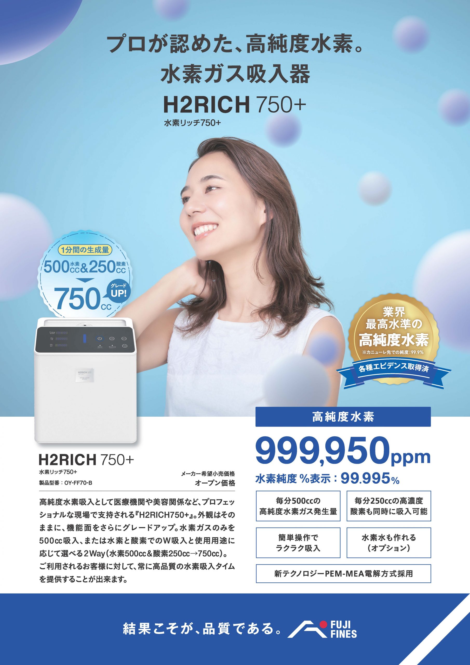 水素ガス吸入器H2RICH750+(水素リッチ750+)｜商品情報｜クリエイト株式会社