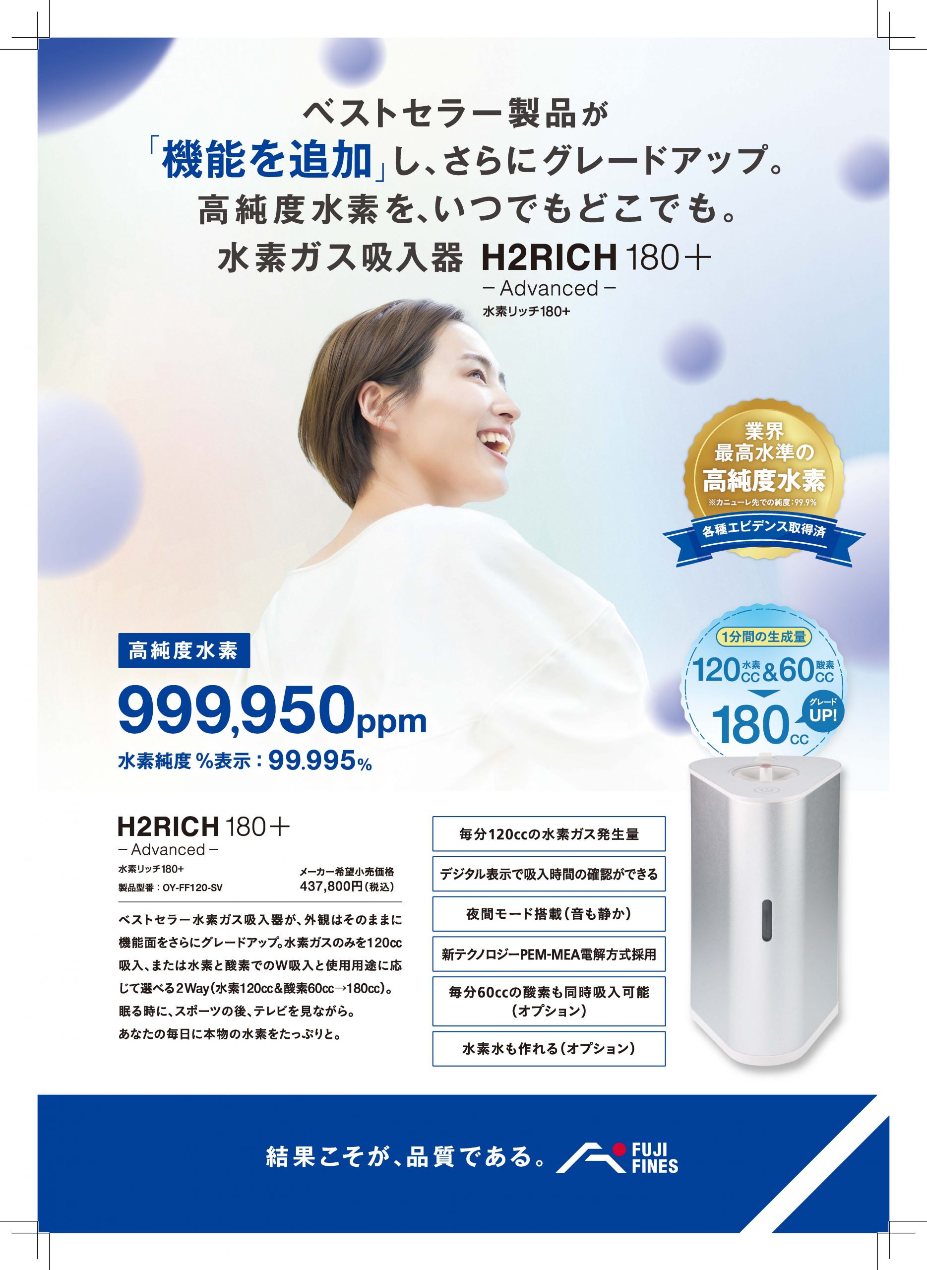 水素ガス吸入器H2RICH180+-Advanced-(水素リッチ180+)｜商品情報｜クリエイト株式会社